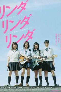 琳达！琳达！琳达！