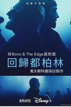 与博诺和边缘面对面：大卫·莱特曼回归都柏林2023