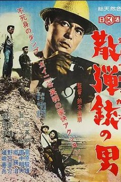 持散弹枪的男人