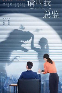 请叫我总监2022