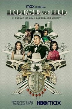 何家大院第一季