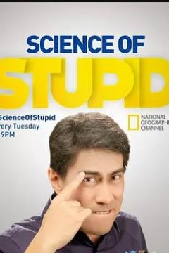 无厘头科学研究所第三季