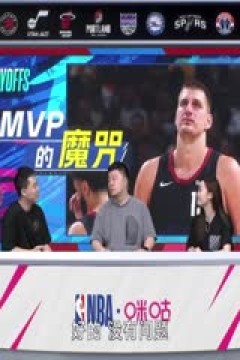 NBA季后赛 雷霆VS独行侠 20240512