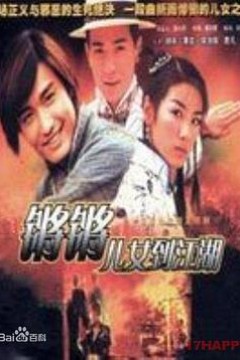 锵锵儿女到江湖国语