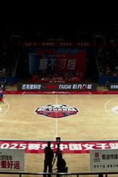 WCBA常规赛A组 四川蜀道远达VS新疆天山 20241211