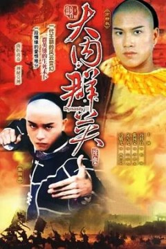 大内群英续集粤语