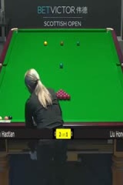 2023斯诺克苏格兰公开赛刘宏宇2-4吕昊天20231213