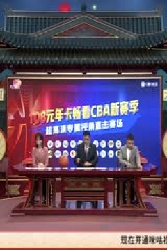 CBA常规赛第10轮 南京头排苏酒VS青岛国信制药 20241102