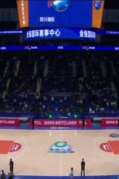 CBA常规赛第6轮 四川金强VS南京头排苏酒 20231105(连睿)