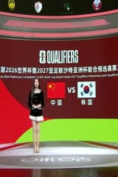 世预赛亚洲区36强赛 中国vs韩国 20231121