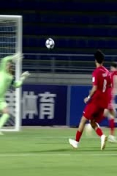 亚冠二级小组赛 杜尚别独立VS艾尔扎拉 20251022