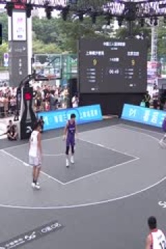 超三联赛上海横沙誉民21.16北京北控20231029