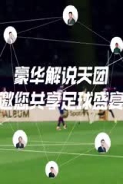 法甲联赛 巴黎圣日耳曼VS兰斯 20250126