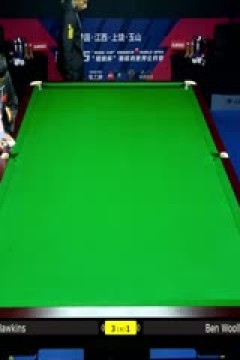 斯诺克玉山世界公开赛32进16本·沃拉斯顿4-5巴里·霍金斯20250225