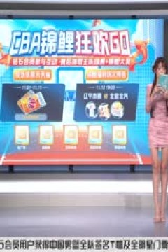 CBA常规赛第6轮 上海久事VS北京北汽 20231105(李天宇、陈正昊、刘炜、小太阳)