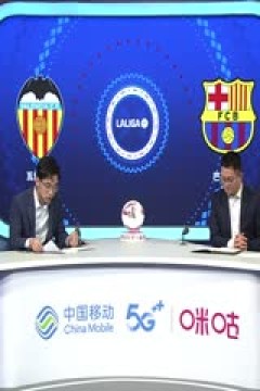 西甲联赛 瓦伦西亚VS巴塞罗那 20240818
