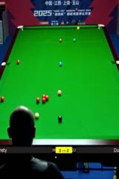 斯诺克玉山世界公开赛32进16扎克·舒尔第5-4杜安·琼斯20250225