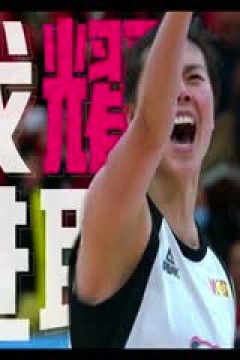 WCBA常规赛  新疆天山vs东莞新彤盛 (李月擎) 20231106