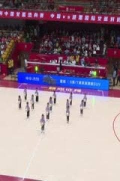 中国女篮系列热身赛 中国女篮VS波黑女篮 20250615