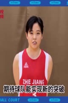 WCBA常规赛 福建盼盼食品VS浙江稠州银行 20240218(李月擎)