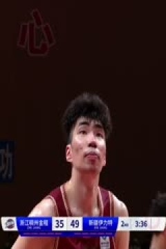 CBA季后赛半决赛 浙江稠州金租VS新疆伊力特 20240509