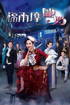 福尔摩师奶国语