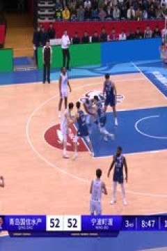 CBA常规赛第7轮 青岛国信水产VS宁波町渥 20231107(科源)