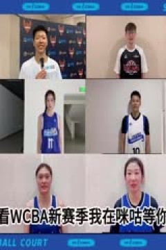 WCBA常规赛 山东高速VS陕西天泽 20240305