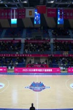 WCBA常规赛A组 山东赤水河酒VS江苏南钢 20251207