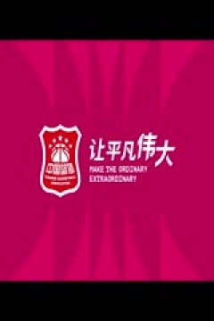 WCBA常规赛A组 上海浦发银行VS石家庄英励 20250104