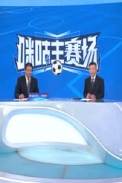 中超联赛 上海申花VS大连英博海发 20251026