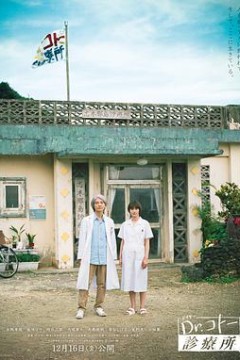 五岛医生诊疗所2022