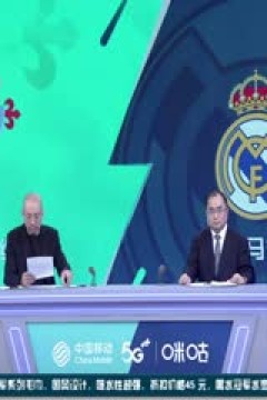 西甲 塞尔塔vs皇家马德里(孙雷、刘晶捷) 20230825