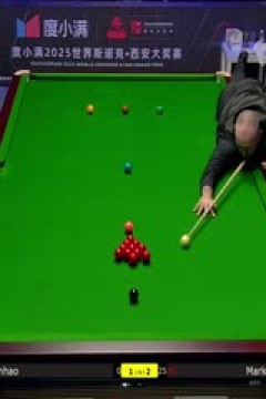2025斯诺克西安大奖赛延期资格赛第一轮马克·威廉姆斯5-2周金豪20251007