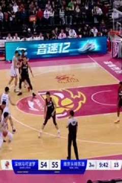 CBA常规赛第41轮 深圳马可波罗VS南京头排苏酒 20240310(原声)