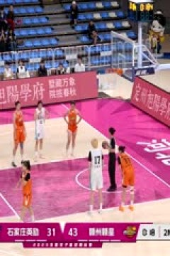 全国女子篮球锦标赛 石家庄英励VS江西赣星 20250916