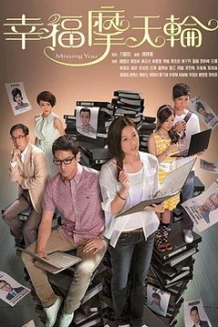 幸福摩天轮国语