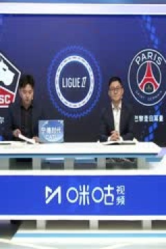 法甲联赛 里尔VS巴黎圣日耳曼 20240902