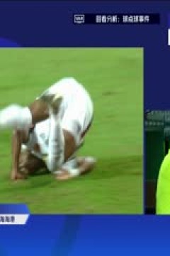 中超联赛 梅州客家VS上海海港 20250802