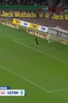 德甲联赛 RB莱比锡VS云达不莱梅 20250112