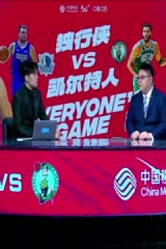 NBA常规赛 独行侠VS凯尔特人 20240302