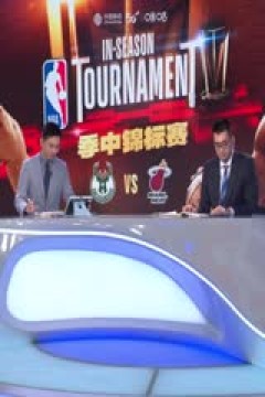 NBA季中赛 雄鹿VS热火 20231129