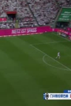 德甲联赛 门兴格拉德巴赫VS多特蒙德 20240413