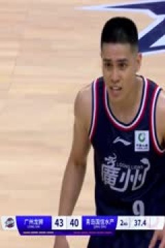 CBA季后赛12进8  广州龙狮VS青岛国信水产 20240414