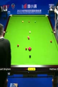 斯诺克天津国锦赛第一轮第二轮马修·史蒂文斯5-6斯图尔特·宾汉姆20231105