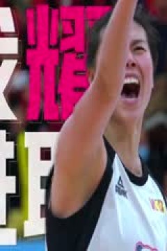 WCBA常规赛 天津冠岚VS新疆天山 20231221(常识)