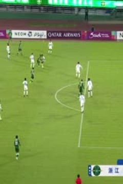 亚冠二级小组赛 浙江VS泰港 20241107