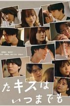 与你的吻永远停留