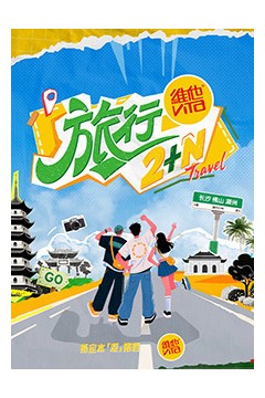 旅行2 N