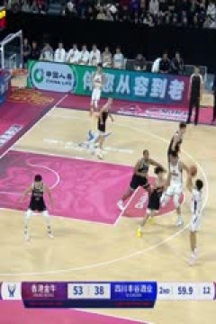 CBA俱乐部杯淘汰赛 香港金牛VS四川丰谷酒业 20251206